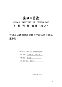 分离工程课程设计