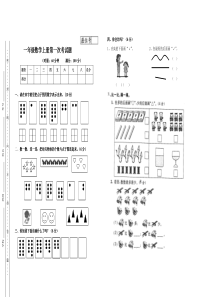 一年级数学上册第一次月考试题