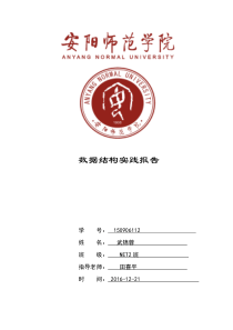 数据结构实践报告