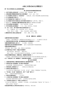必修三问答式知识点背默复习