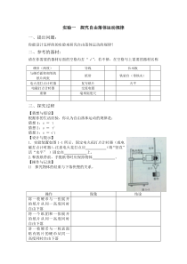 实验一探究自由落体运动规律