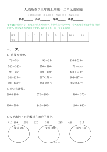 人教版三年级数学上册第一次月考试卷B卷