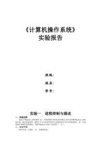 操作系统实验报告-完全版