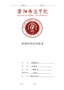 数据结构实践报告