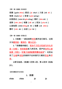 部编版-语文四年级上册-词语+课堂笔记---第一、二、三单元