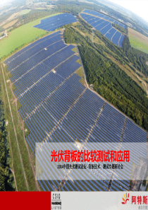 光伏背板的比较测试和应用
