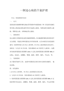 护理个案护理