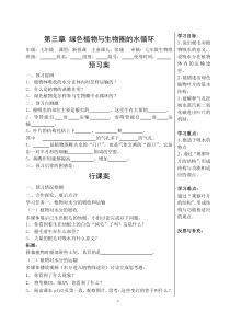 新人教版七年级上册生物导学案