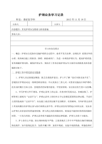 护理业务学习