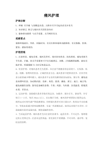痛风护理护理诊断及护理
