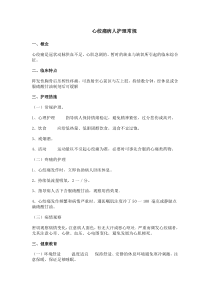 心绞痛病人护理常规