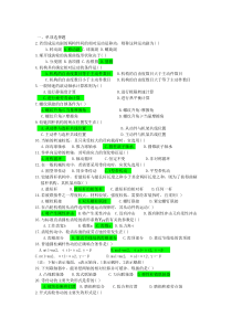 机械设计基础复习题(含答案)--北方民族大学