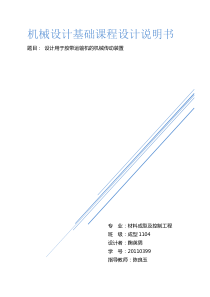 机械设计基础课程设计 东北大学