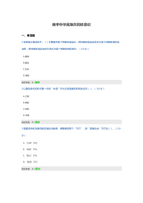 铸牢中华民族共同体意识——继续教育公需课答案