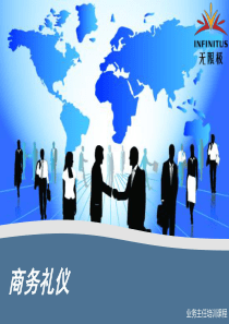 商务礼仪_自我管理与提升_求职职场_实用文档