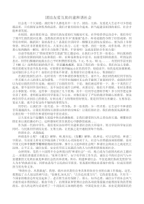 团结友爱互助共建和谐社会