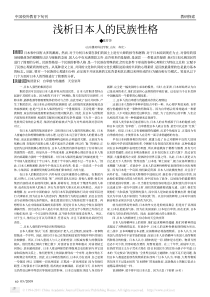 浅析日本人的民族性格