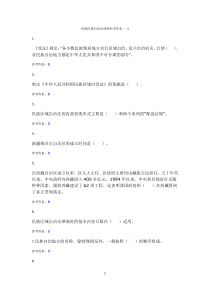 民族区域自治法作业及答案