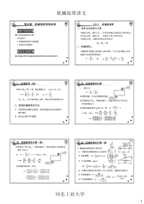 5机械原理课件