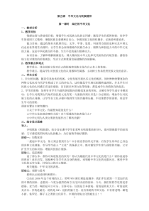 第五课 中华文化与民族精神 教案1