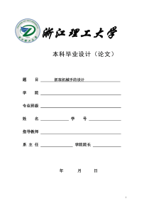 抓取机械手毕的设计