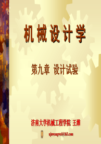 机械设计学第九章