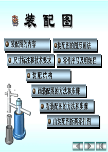机械制图装配图习题