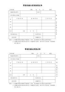 机械台班签证单