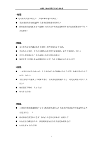 机械设计课程设计答辩题目