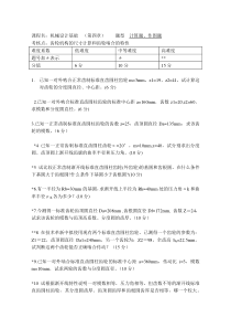 机械设计第四章习题