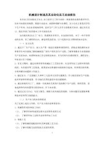 机械设计制造及其自动化实习总结报告——xxx