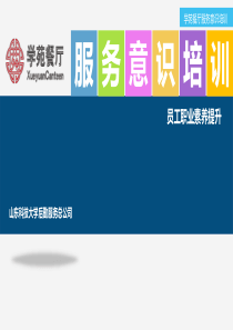 服务意识培训
