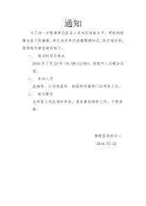 培训通知