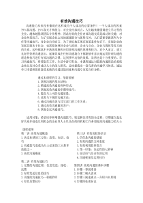 有效沟通技巧培训课程
