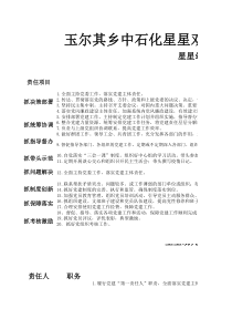 幼儿园权利和责任清单