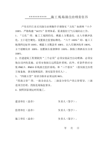 施工扬尘治理责任书、承诺书