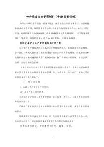 特种设备岗位责任制