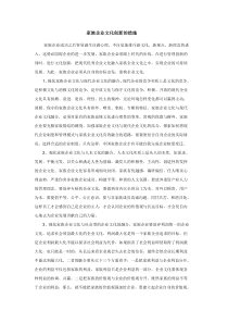 家族企业文化创新的措施