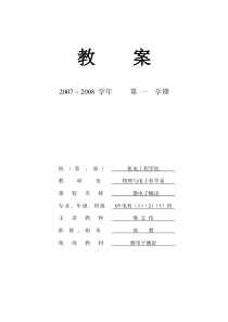 微电子概论教案