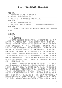 (完整版)社会主义核心价值观主题班会教案