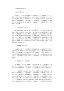 巾帼文明岗事迹材料20篇完美版