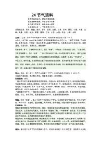 节气代表植物