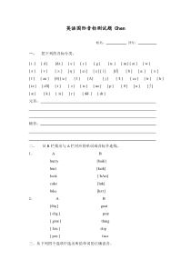 英语国际音标测试题