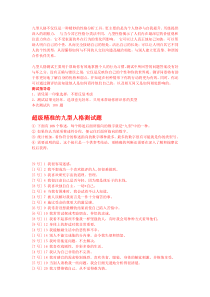 九型人格测试(108题)