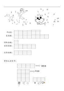 声母韵母整体认读音节练习题测试