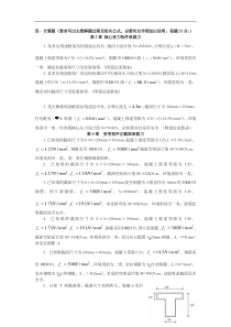 混凝土计算题与答案解析