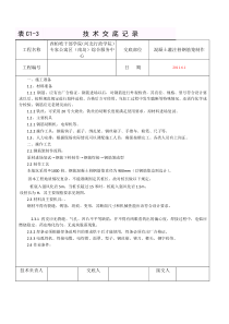 混凝土灌注桩钢筋笼制作技术交底