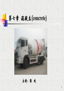 第七章  混凝土