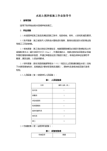 水泥土搅拌桩