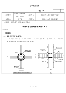 混凝土梁与型钢柱处钢筋连接处理